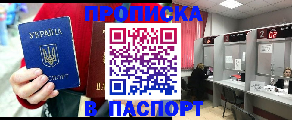 прописка 2025 в Давлеканово
